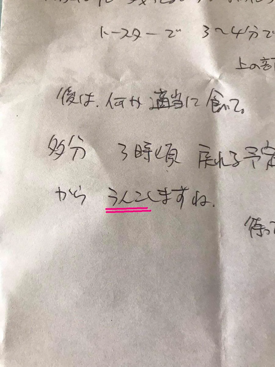 そんな人いる？字が汚過ぎて『ライン』がアレに間違われてしまうあるあるが衝撃的