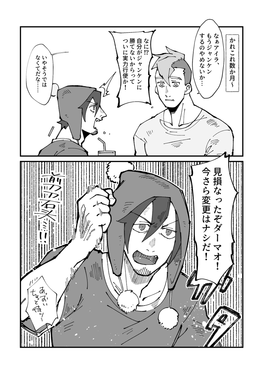 じゃんけんアイマオアイの後日談 https://t.co/NbjR5M1Qw2 
