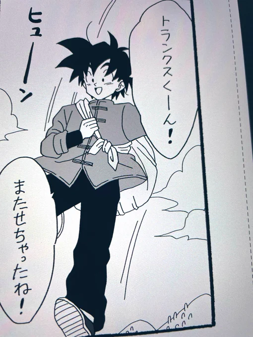 原稿Wip(Wipという言葉を知った!)
この悟天ちゃんかわいく描けた気がする✨ 