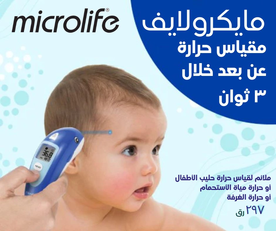 ebnsinapharmacy's tweet image. #Microlife #Baby #thermometer #nc400 #Qatar #Ebn_Sina_Pharmacy #City_Centre #Ras_Abu_Abboud #Msheireb_Metro_Station #Msheireb_Downtown