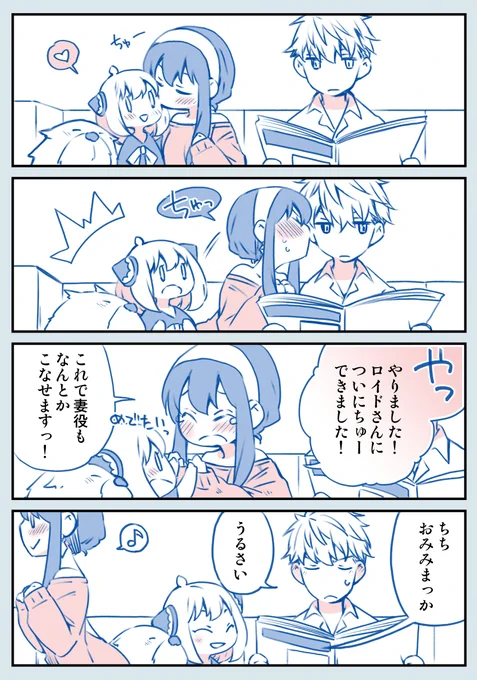 S×F/ロイヨル
※毎回娘にちゅーする準備運動が必要となります 