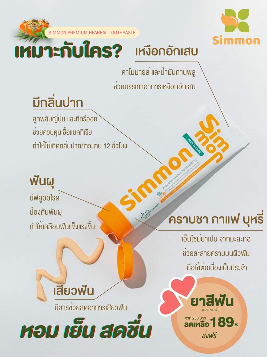 _milin_teerak's tweet image. ซิมมอน ยาสีฟัน พรีเมี่ยม เฮอร์เบิล ด้วยสารสกัดจากธรรมชาติถึง 6ชนิด😍

สนใจติดต่อที่ Line: @simmon

#SimmonxNamneungMilin
#Simmon #NamneungMilinD