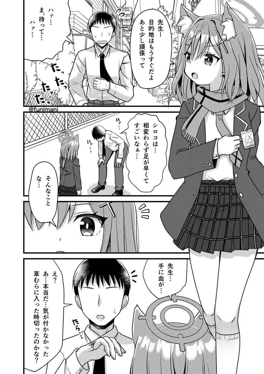 ブルアカぷち漫画2「シロコ」
#ブルアカ 
#ブルーアーカイブ
#BlueArchive 