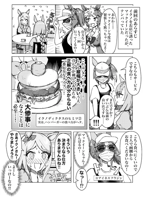 アイネスフウジンが大活躍する漫画 (1/2) 