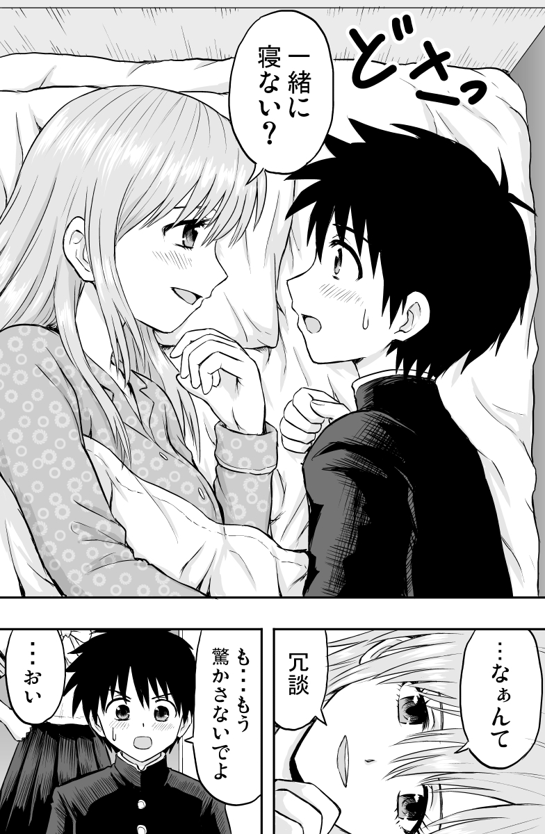 三人の姉妹が出来たら、朝起こす羽目になった

#創作漫画 
#漫画が読めるハッシュタグ 