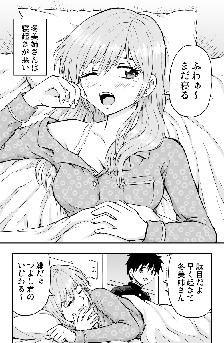 三人の姉妹が出来たら、朝起こす羽目になった

#創作漫画 
#漫画が読めるハッシュタグ 