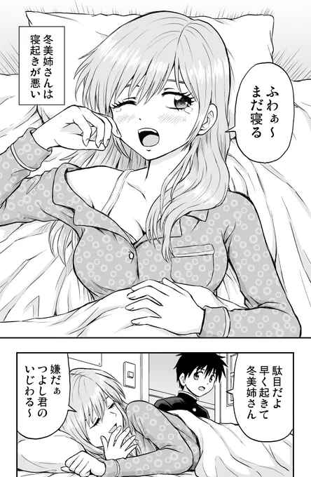 三人の姉妹が出来たら、朝起こす羽目になった

#創作漫画 
#漫画が読めるハッシュタグ 