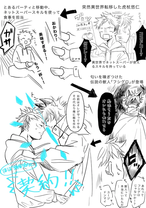 イセカイホウロウメシ伏獣人パロ
とんでもスキルで獣人に気に入られた🐯

おでこくっつけて契約するの可愛い 