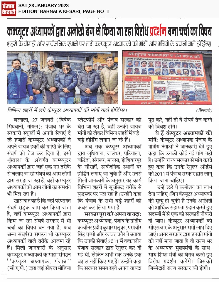 rajwantkaurcf's tweet image. Thanks to print media for raising our demand.hope Govt willbe postive toward computer teachers punjab
@BhagwantMann @HarpalCheemaMLA @News24 @harjotbains @Jagranjosh @ptcnews @ajitjalandhar @CsPunjab @BJPPunjab @INCPunjab @officeofssbadal