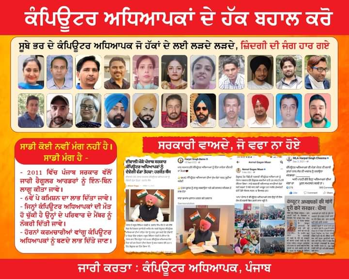 rajwantkaurcf's tweet image. Thanks to print media for raising our demand.hope Govt willbe postive toward computer teachers punjab
@BhagwantMann @HarpalCheemaMLA @News24 @harjotbains @Jagranjosh @ptcnews @ajitjalandhar @CsPunjab @BJPPunjab @INCPunjab @officeofssbadal