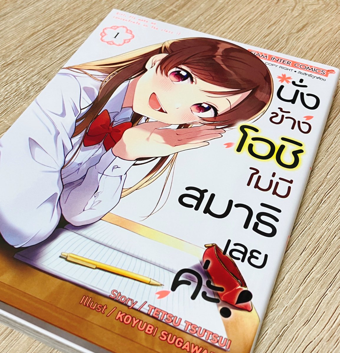 結構前なんですがタイ版の推しとなをいただいてたのでちょっとだけご紹介を…!

すごい!みんなタイ語を喋っている…!!
タッキーはなんか普通に喋れそうですね 