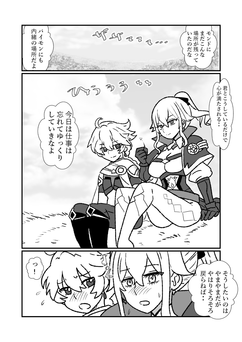 [R-18] ジンのデートフェラ #漫画 #ジン(原神) https://t.co/Pcwb5HiMVM 