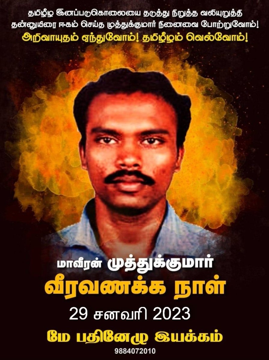 senthil5000's tweet photo. மாவீரன் முத்துக்குமாருக்கு வீர வணக்கம். 
அறிவாயுதம் ஏந்துவோம் !! 
தமிழீழம் வெல்வோம் !! #தமிழீழம் https://t.co/JFNCdJjbXC