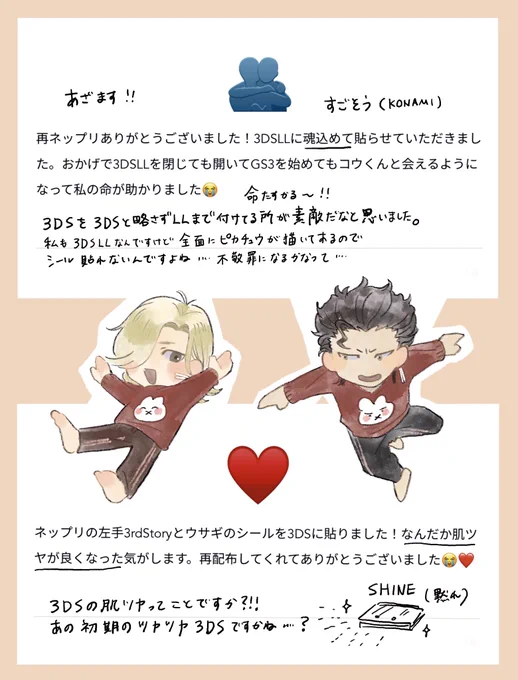 DSにシールを貼る人達 