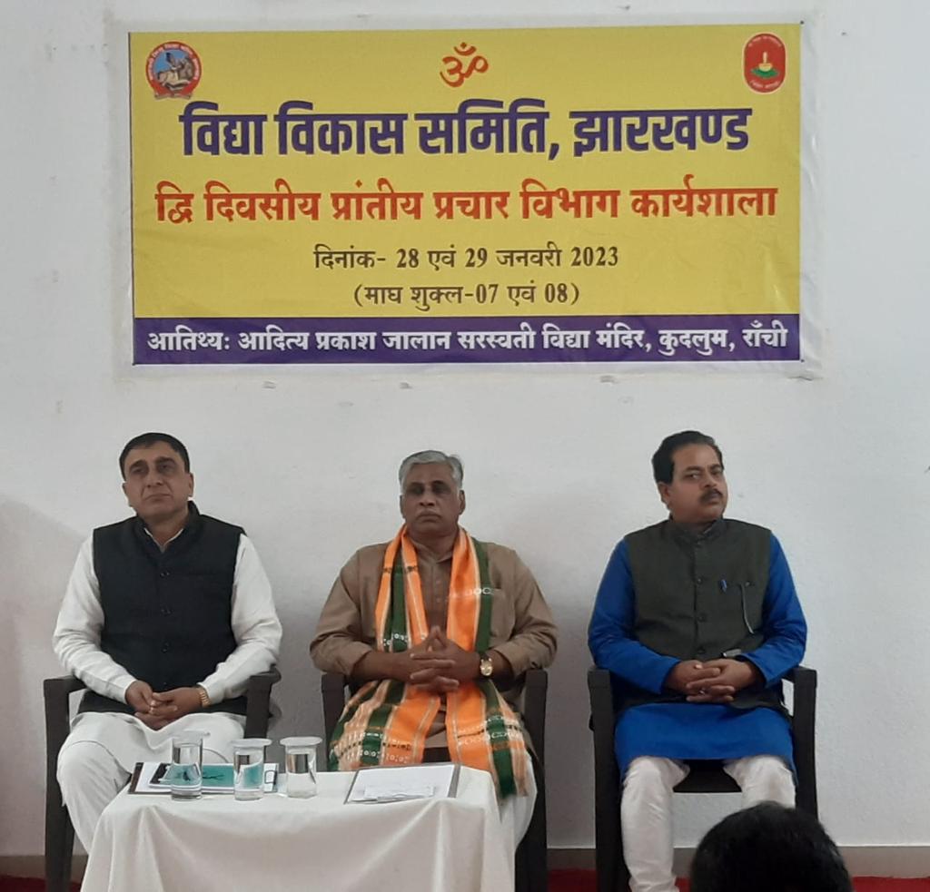 jitendrasvm3c's tweet photo. #vvsjharkjarkhand 
विद्या विकास समिति झारखंड द्वारा आयोजित दो दिवसीय प्रचार प्रसार विभाग कार्यशाला 28 एवं 29 जनवरी 2023  उद्घाटन सत्र में उपस्थित अखिल भारतीय मंत्री माननीय ब्रह्मा जी राव क्षेत्र प्रसार प्रमुख श्रीमान अखिलेश कुमार एवं प्रांत प्रचार प्रमुख जितेंद्र तिवारी https://t.co/6zaKcj9e2a