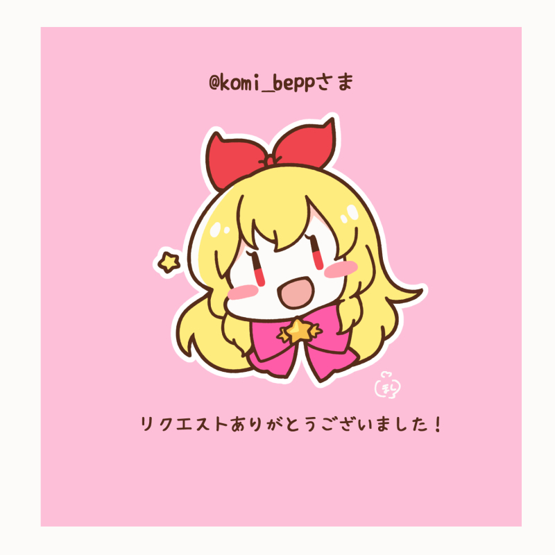 いちご様　リクエストページ。 リクエスト企画》星宮いちごちゃん描きました！ ※こちらのイラストは