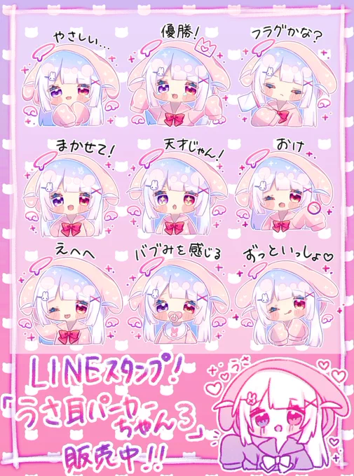【お知らせ】
兎年の初スタンプはなんとうさ耳のあの子✨️
新作「うさ耳パーカーちゃん3」販売開始です!何卒〜🐰💖

【うさ耳パーカーちゃん
https://t.co/Jx3x1YExut

【ねこうさヘッドフォンズ ver.年末年始】
https://t.co/n9Y1Yp2DQJ

【みなづき。のLINEスタンプ一覧】
https://t.co/mAKckMaLwo 