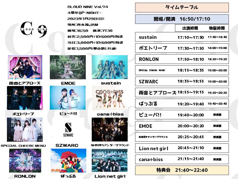 _spc_official's tweet photo. 🧀本日はもう1本！🧀

CLOUD NINE Vol.74 4周年SP-NIGHT-
1/29(日)At.西永福JAM
開場/開演16:50/17:10
前売/当日2,500円/3,000円 +1D
🎫 https://t.co/jMYKjhncrs
配信 https://t.co/iQ0WDcqMlH

#スペチー https://t.co/8Dnlf6H8Um
