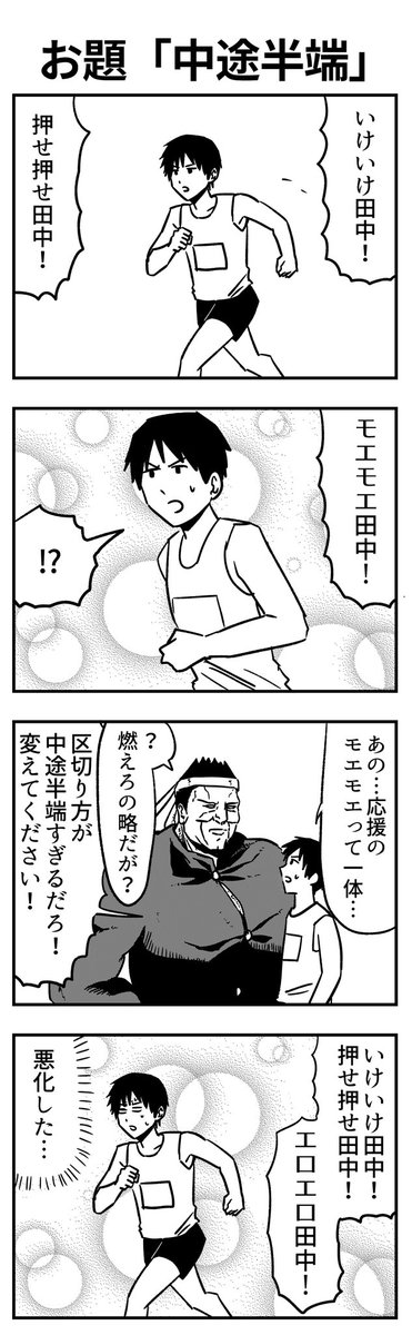 お題「中途半端」
#4コマ漫画
#漫画が読めるハッシュタグ 