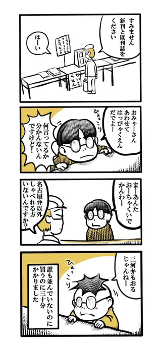 「名古屋弁」がトレンドに入っているとの事なので。
まー独特のイントネーションがあるでねぇ。 