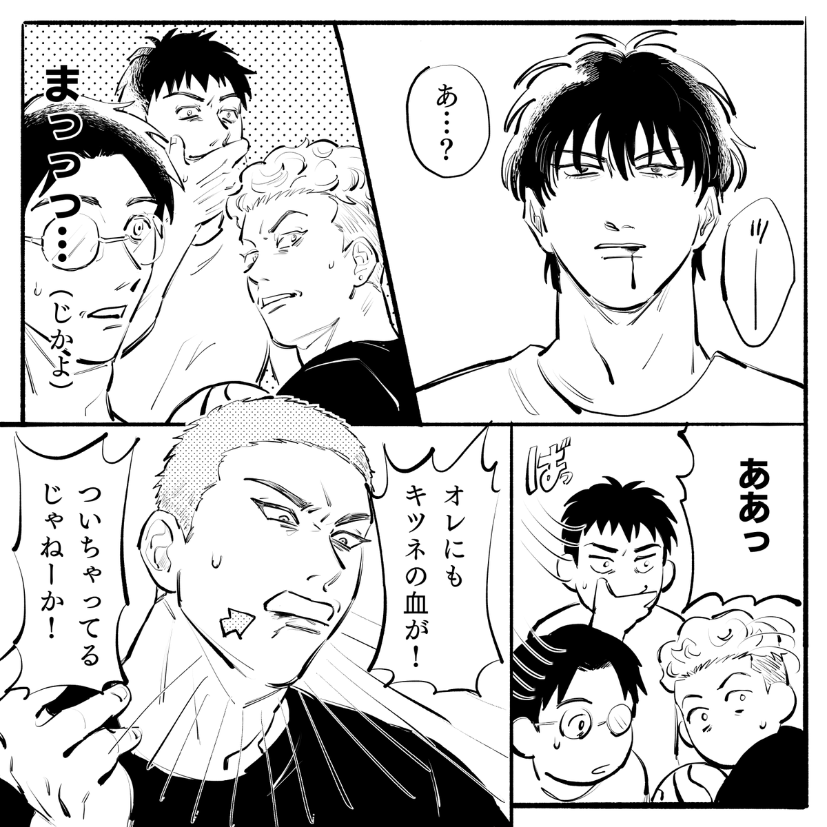 血の味だったらしい 流花<1/2> 