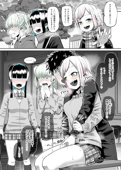 ポタクにすごく優しいギャルシリーズ④ ポタクの冷たい手をあっためてあげるギャル⛄ https://t.co/Xib59xp6Ak