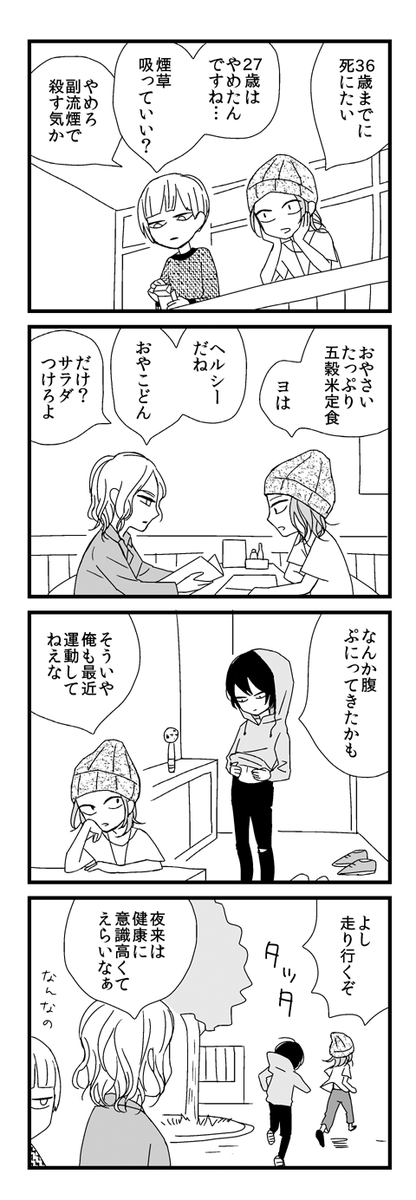 2014年の漫画で松が夜来さんにおすすめしてるのはsyrup16gの『HELL-SEE』とついに確信した 