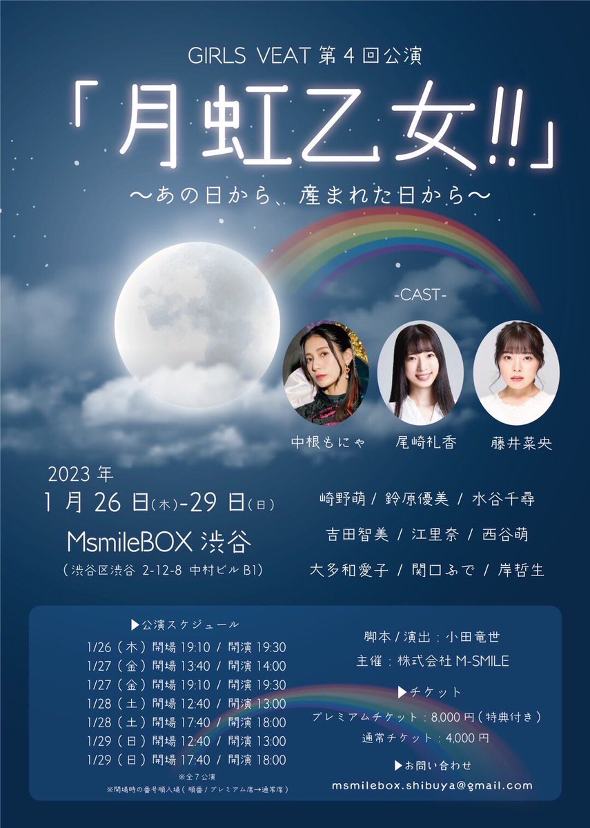 meguruAz's tweet photo. 昼はお友だちに誘われて、初めての劇場 #MsmileBOX渋谷 へ行ってきました。　 #GIRLSVEAT 第4段「 #月虹乙女 !!」〜あの日から、産まれた日から〜行ってきました！胸にささる状況と台詞はどこまでもピュアで、私も乙女の純真取り戻しました。 https://t.co/3DUq0FhROQ