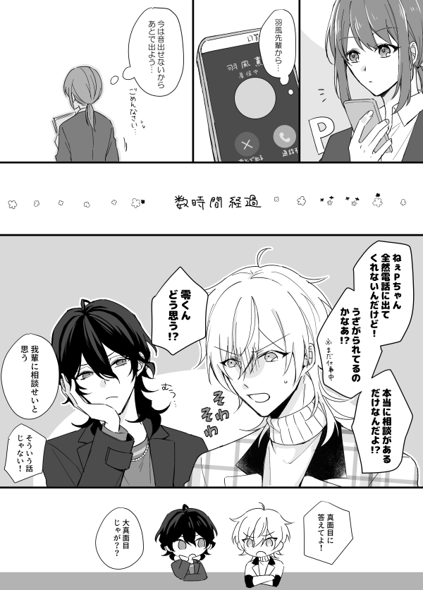 れ→かとP(⚠️アイドルからの電話ネタ) 