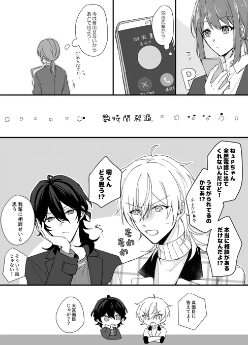 れ→かとP(⚠️アイドルからの電話ネタ) 