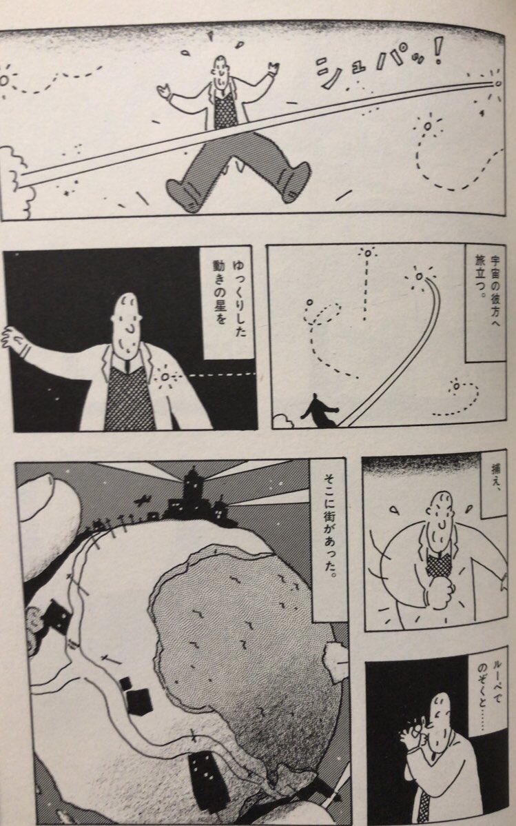 入荷情報】たむらしげる / スモール・プラネット。星。星々。 | 書肆鯖