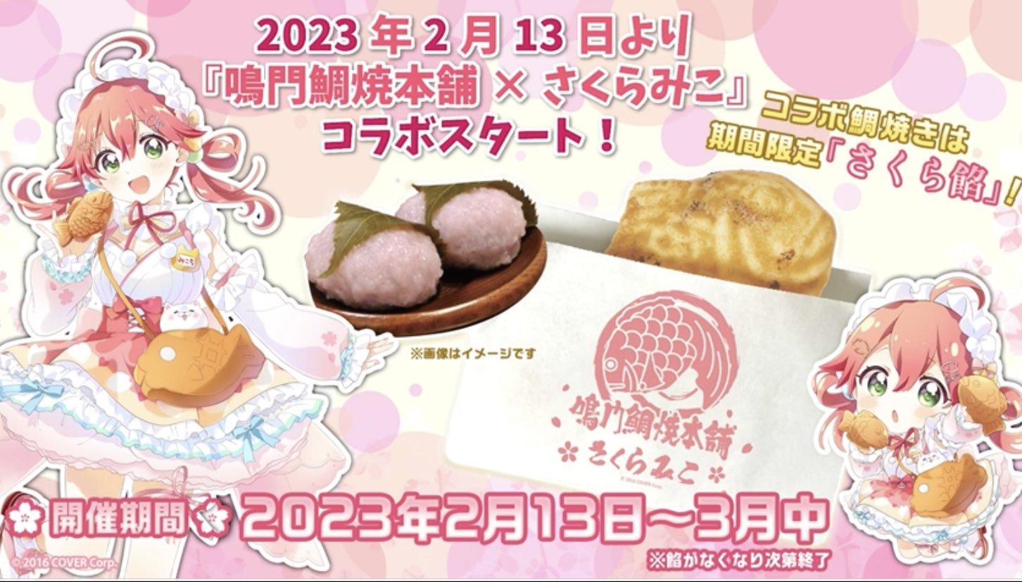 新作登場 ホロライブ さくらみこ 鳴門鯛焼本舗 もちころりん 2種セット ホロライブ 鳴門鯛焼本舗 さくらみこ もちころりん ぬいぐるみ 3種セット