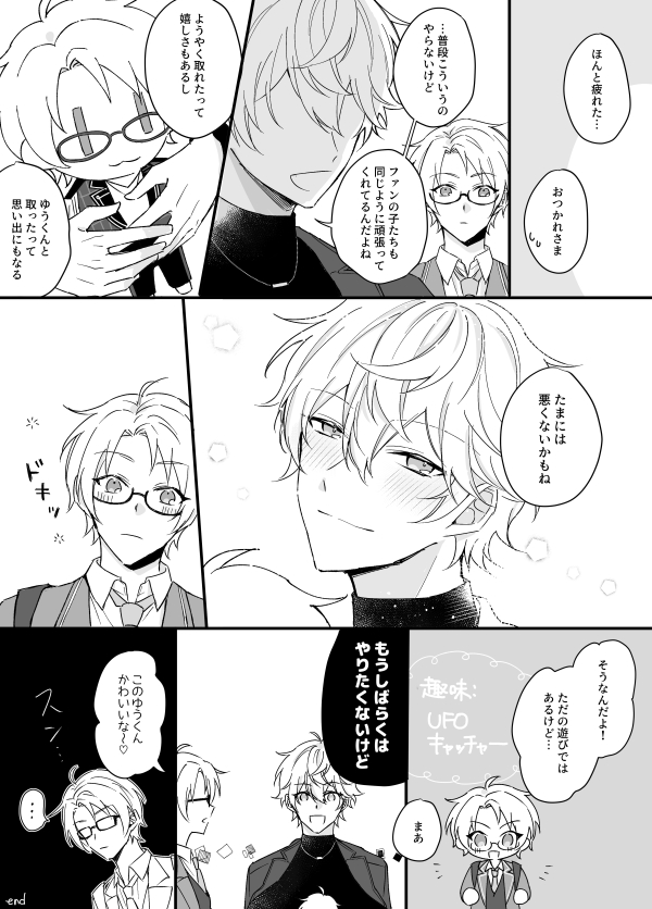 ぬいとまこいずとUFOキャッチャー 