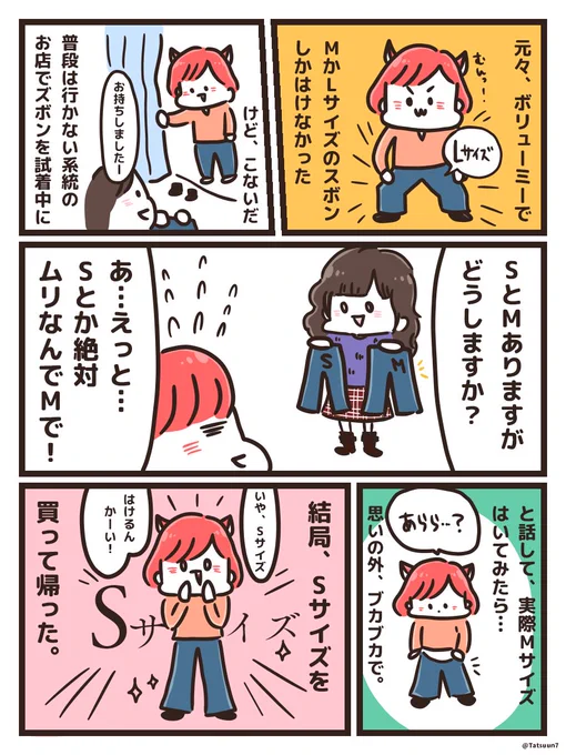 LからSの女になりました👖💕
でも、まだパツパツなのでゆるゆる目指したいショゾンヌ👖 