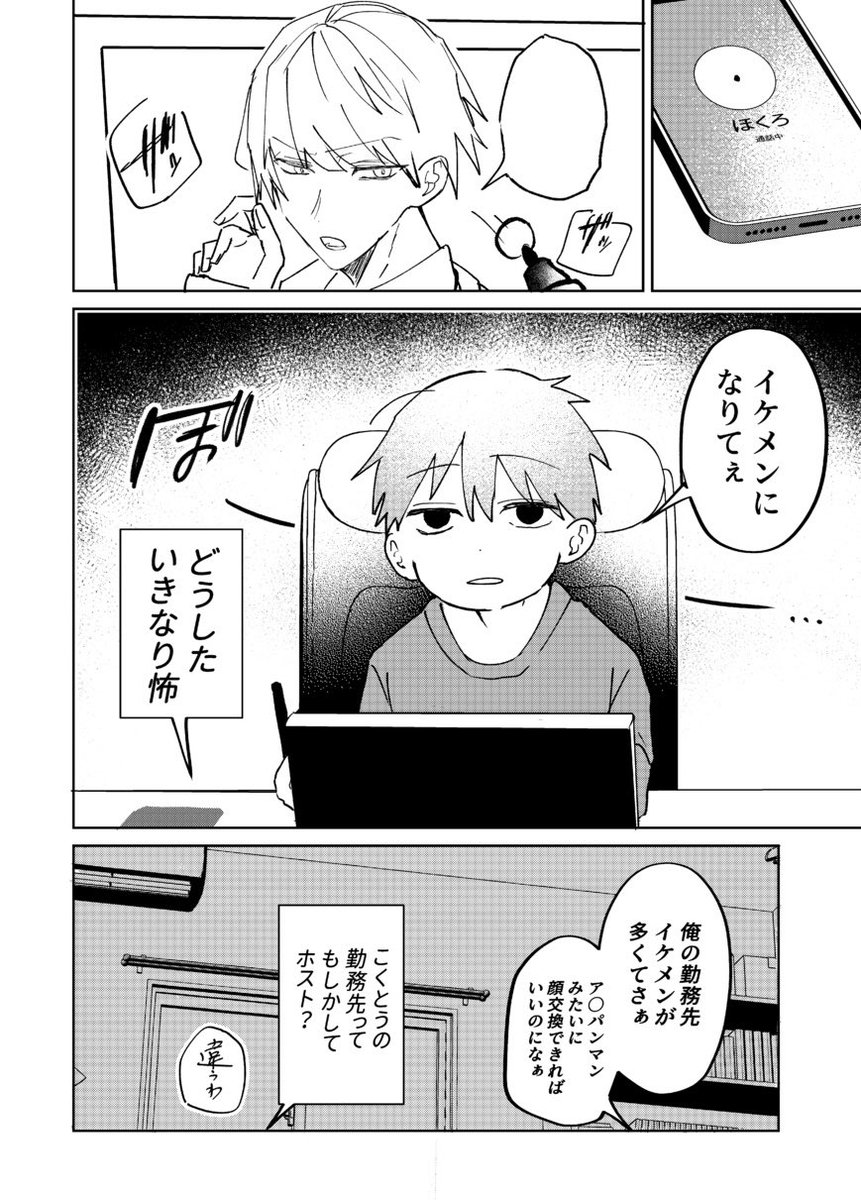 #創作漫画
#漫画が読めるハッシュタグ 
社員がフォロワーな話⑥
1/2 