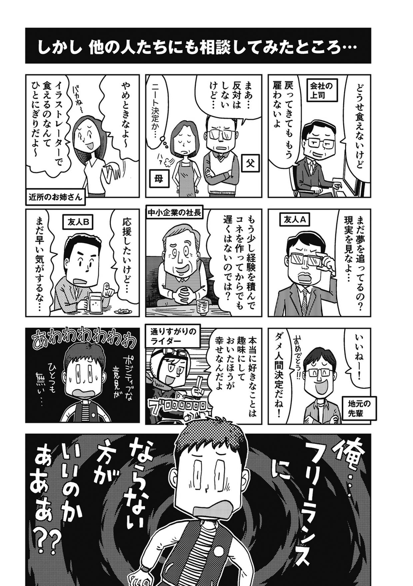 @Illust_mitchy まさにそれです! 運転免許すら持ってない人に「君には車の運転は無理だ」と言われているようなものです😂 