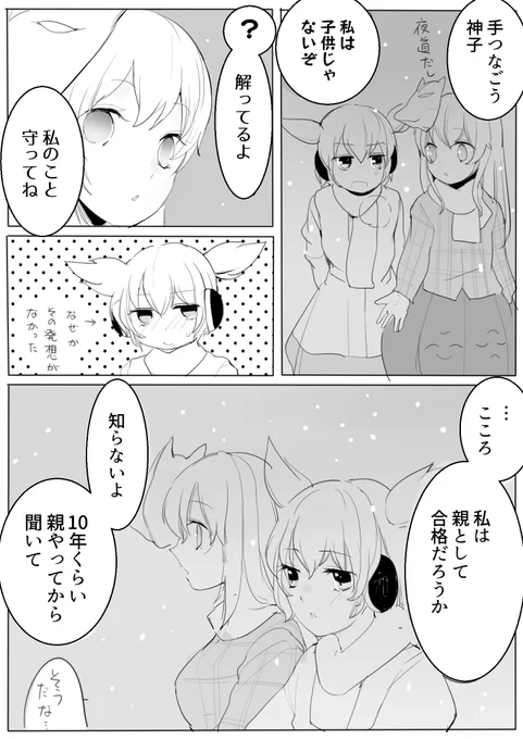 しんしんとここみこ 
