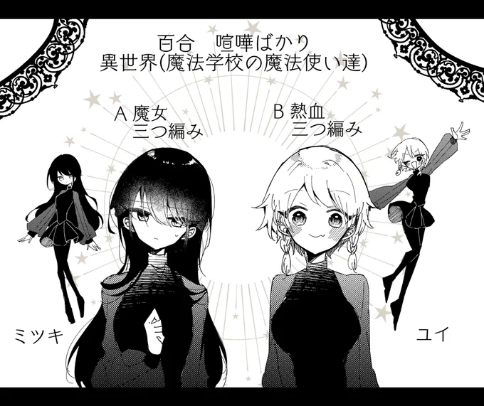 終了!大好きを詰め込んだ百合に出来ました!最高!シリアス一直線でしたが、一緒にプレイしてくれたフォロワ〜さんの助言のおかげで最後はハッピーエンドでした!何かしらログ残せればと思ってます!ミツユイForever…… 