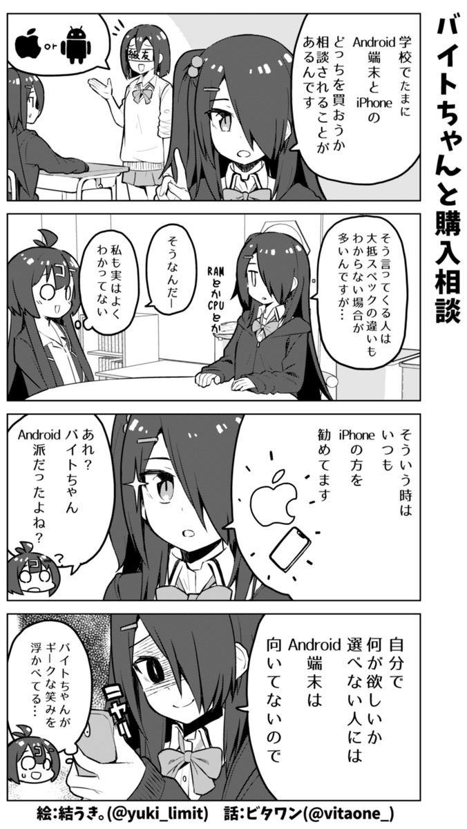 社畜ちゃん漫画の最新話です!\( 'ω' )/

バイトちゃんがスマホの購入相談を受けたようですが…?📱✨

(商業連載が終わり個人連載になりました!投稿ペースは少し落ちますが、これからも読んで頂けたら嬉しいです🙇‍♂️) 