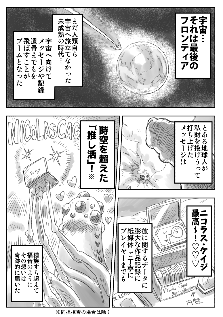 非実在ニコケイのAOS漫画です① 