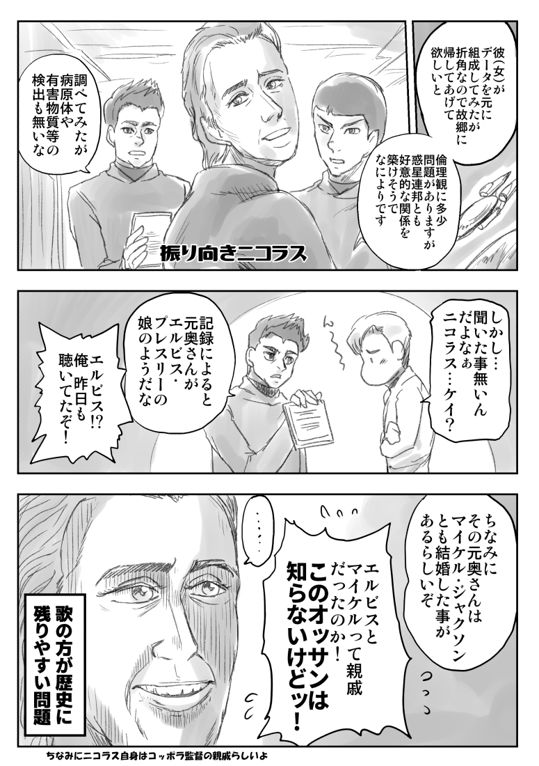 非実在ニコケイのAOS漫画です① 