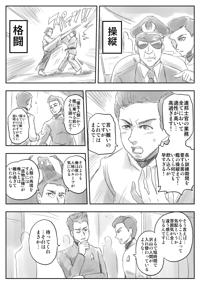 非実在ニコケイのAOS漫画です① 