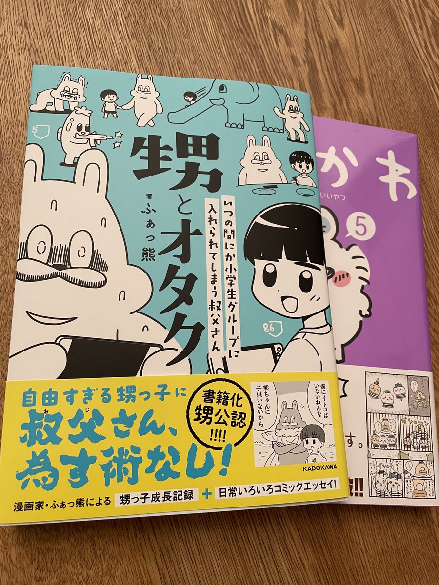 ふぁっ熊先生の新刊買った〜と同時に地震 