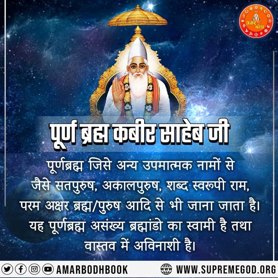 ShivNat50070452's tweet photo. #सतभक्ति_संदेश
#SantRampalJiMaharaj
#kbirisgod https://t.co/EUdGTdKNxP
