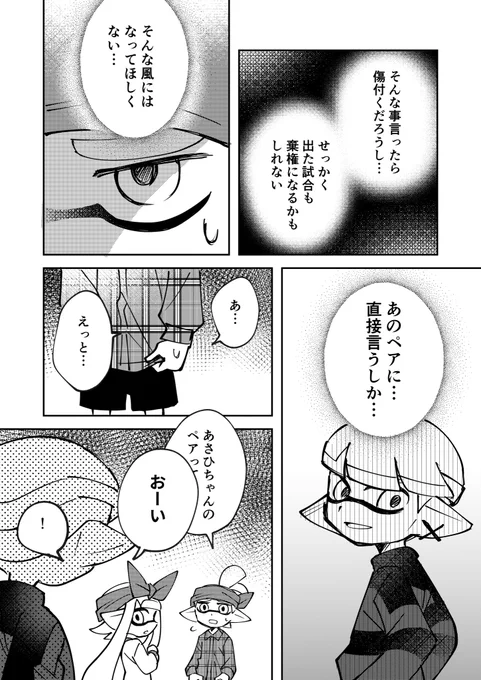 イケメンリッター使いとオタイカ【大会編③】(4/4) 