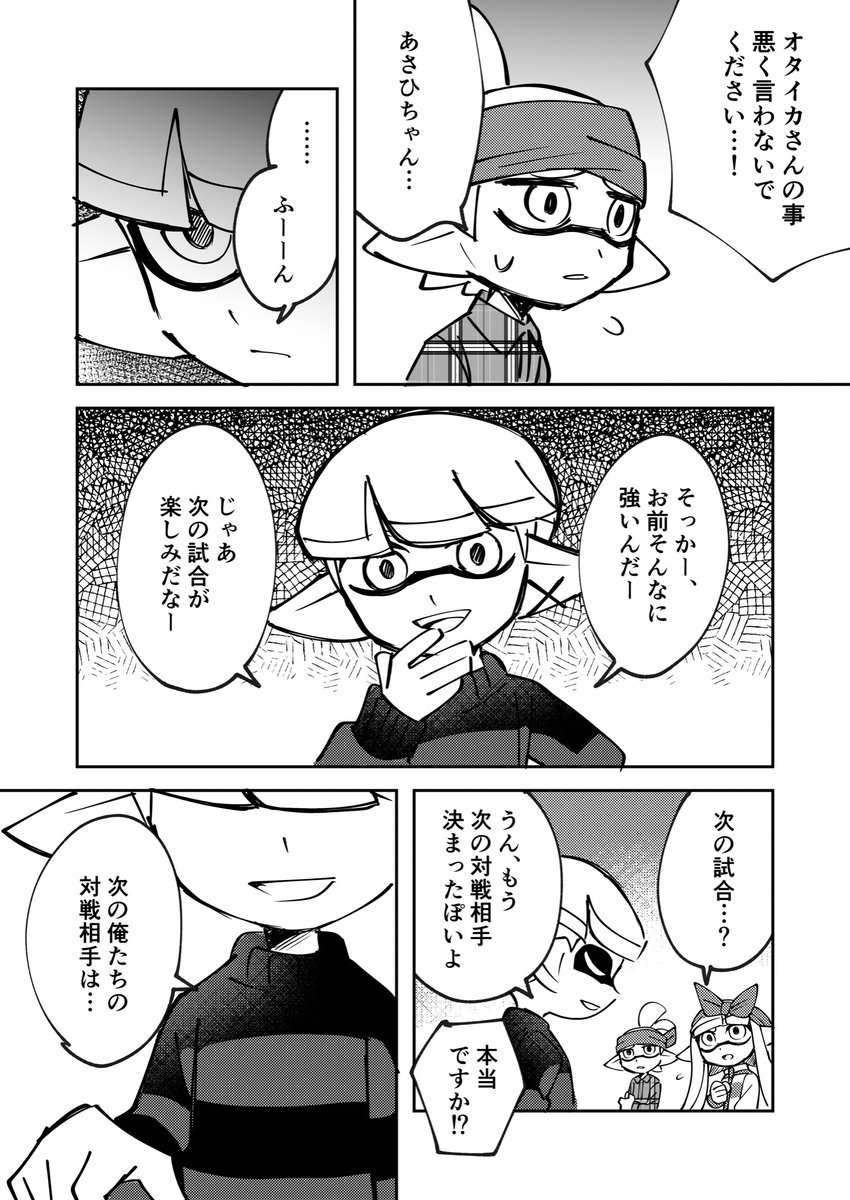 イケメンリッター使いとオタイカ【大会編③】(4/4) 