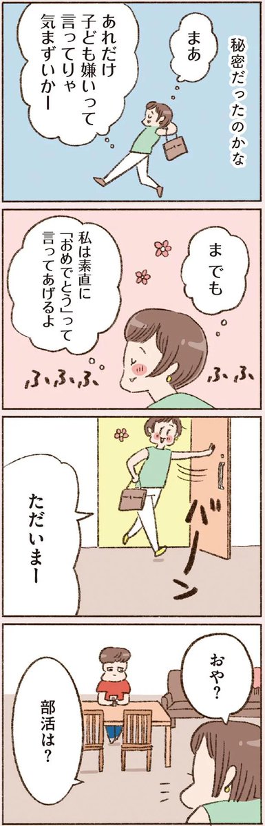 『わたしが誰だかわかりましたか?』第5話
つづきはこちらから👇
https://t.co/6HHjTNXEci
今までのお話はこちら👇
https://t.co/8o84cn6qKR
