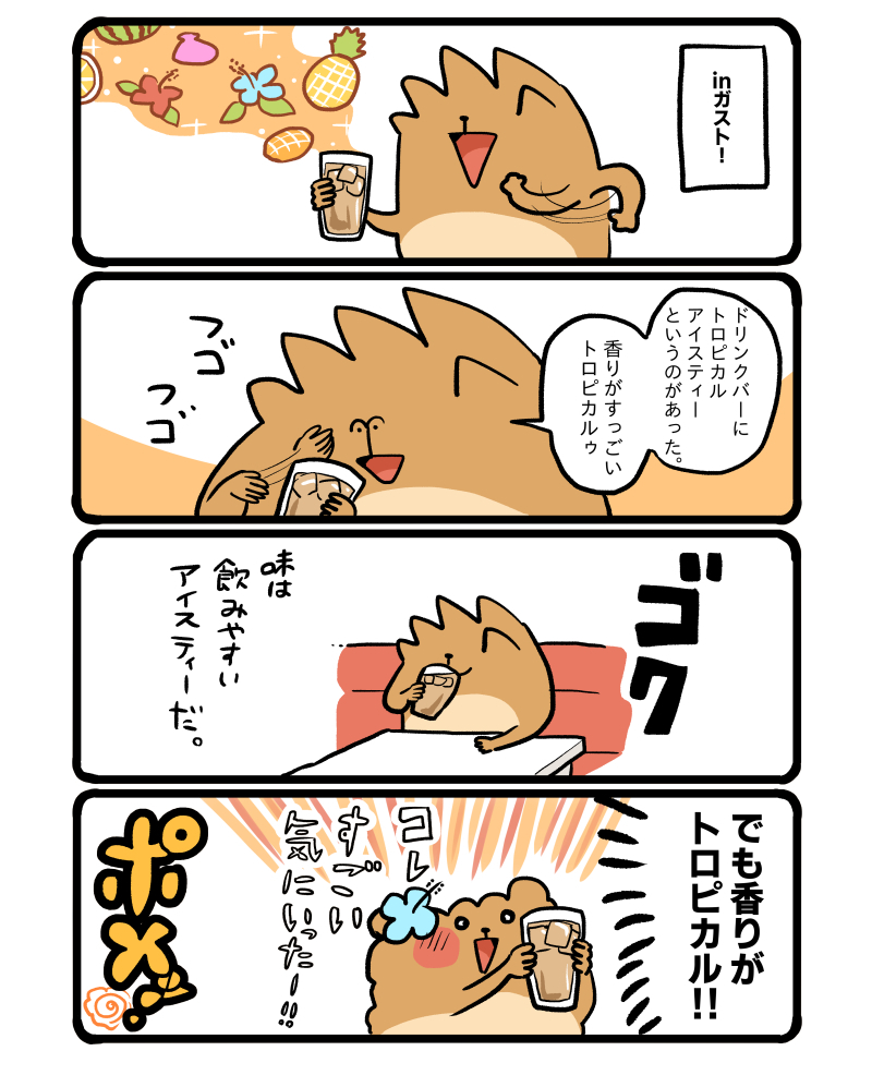 【去年の今日の漫画】これすごく美味しかったのに、存在を忘れてました…!今度また飲みに行こう。 #エッセイ漫画 