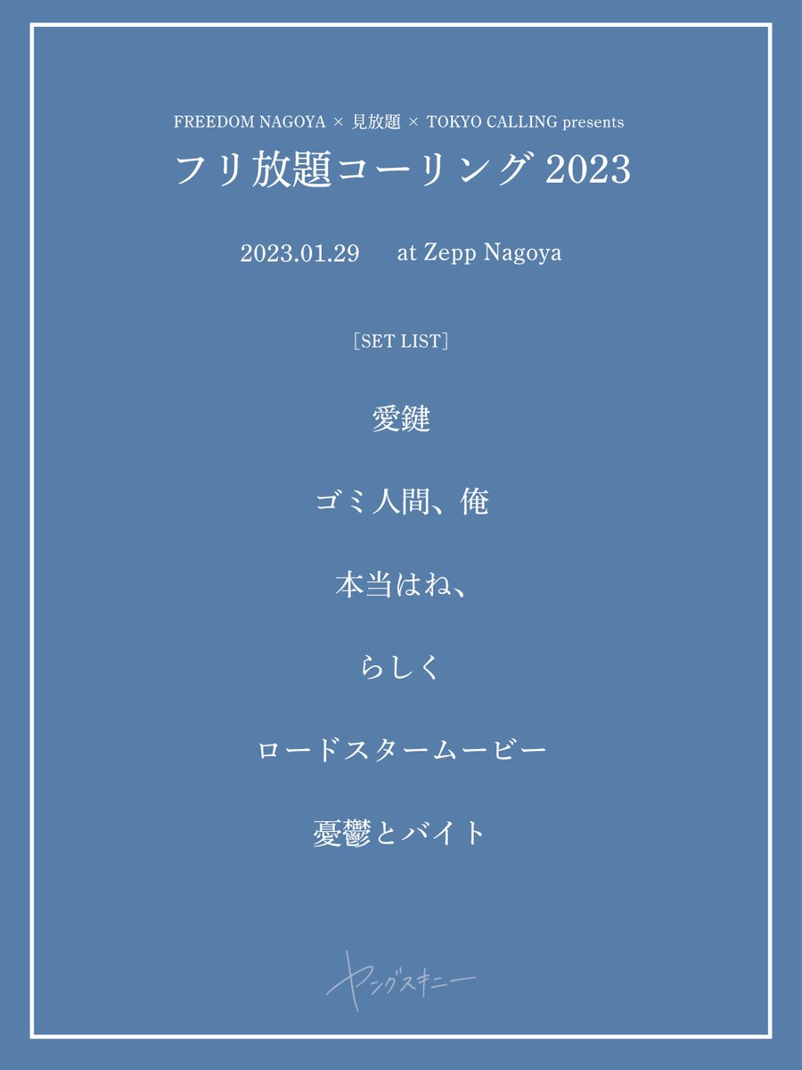 FREEDOM NAGOYA × 見放題 × TOKYO CALLING presents 「フリ放題