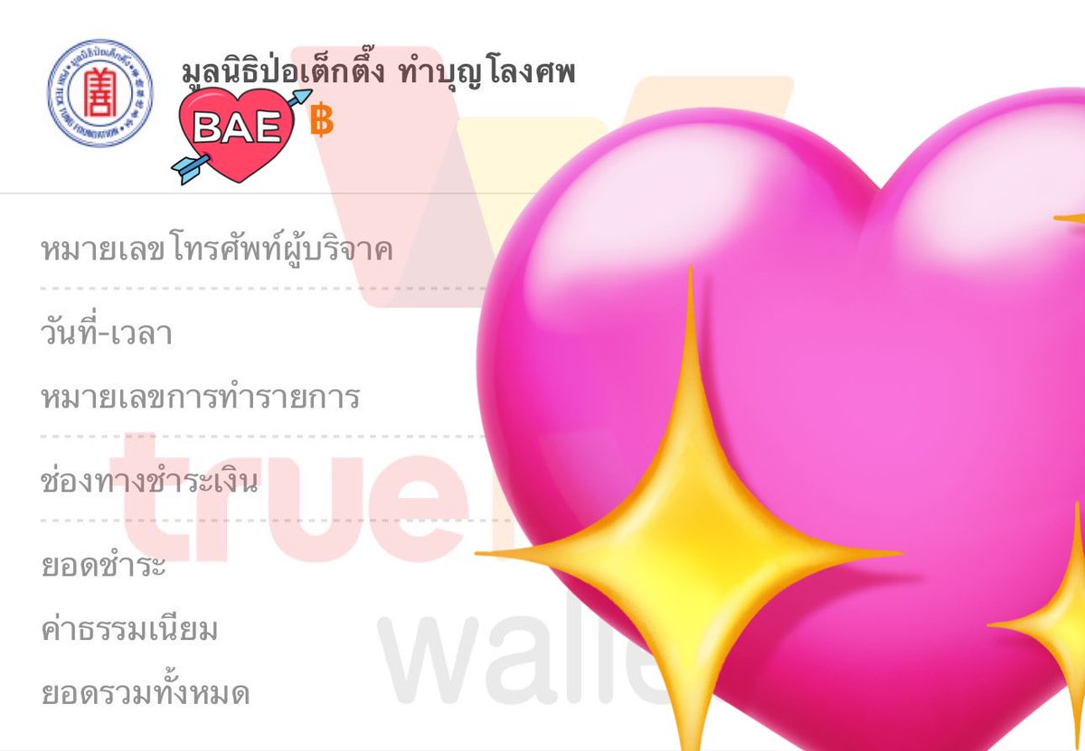 แม่หมอนำเงินส่วนหนึ่งที่ได้นำไปบริจาค/ทำบุญนะคะ🙏🙇‍♀️